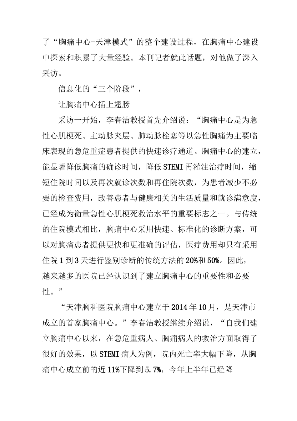 示范全国胸痛中心建设的“天津模式”_第2页