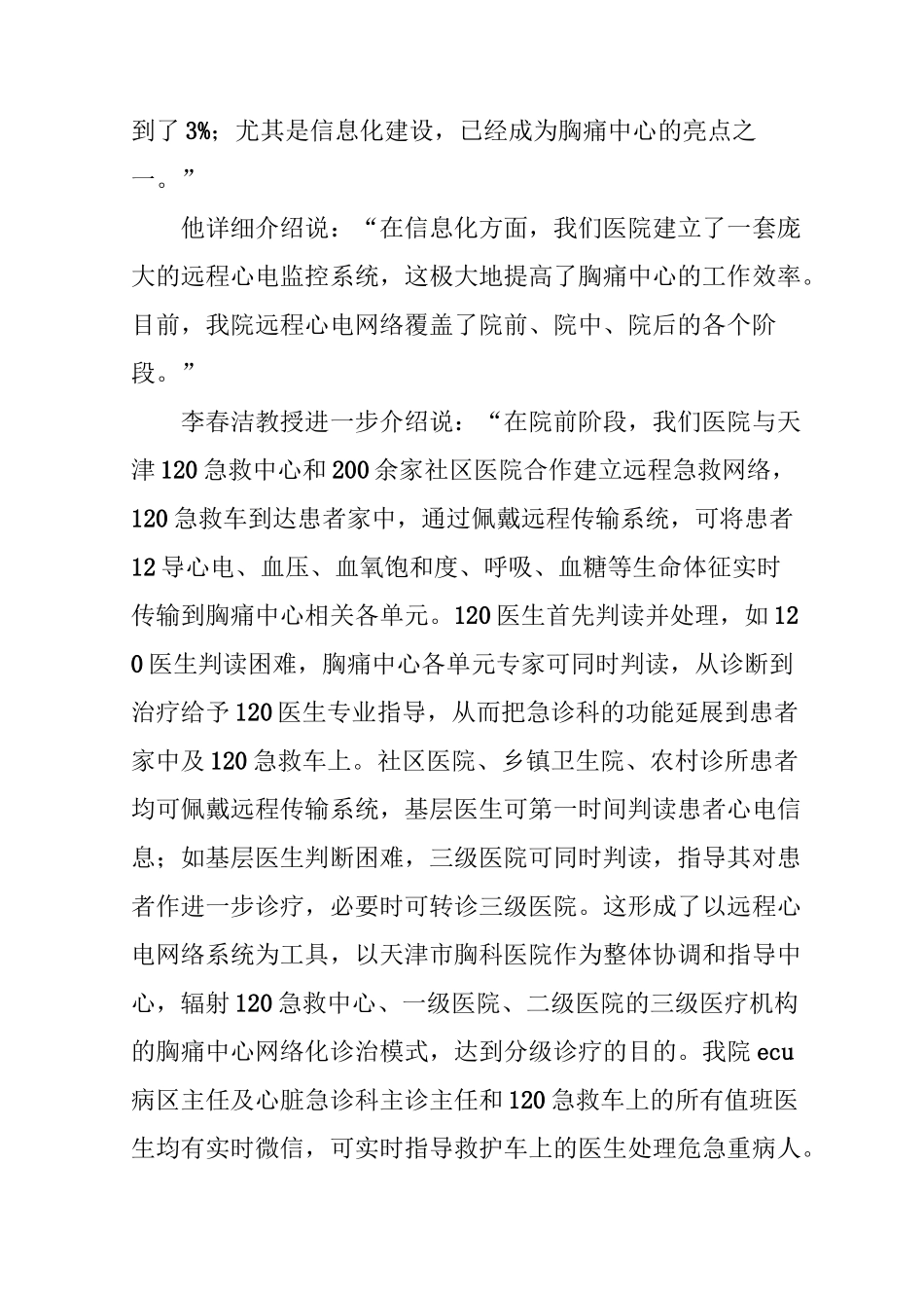 示范全国胸痛中心建设的“天津模式”_第3页