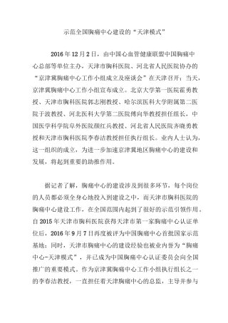 示范全国胸痛中心建设的“天津模式”