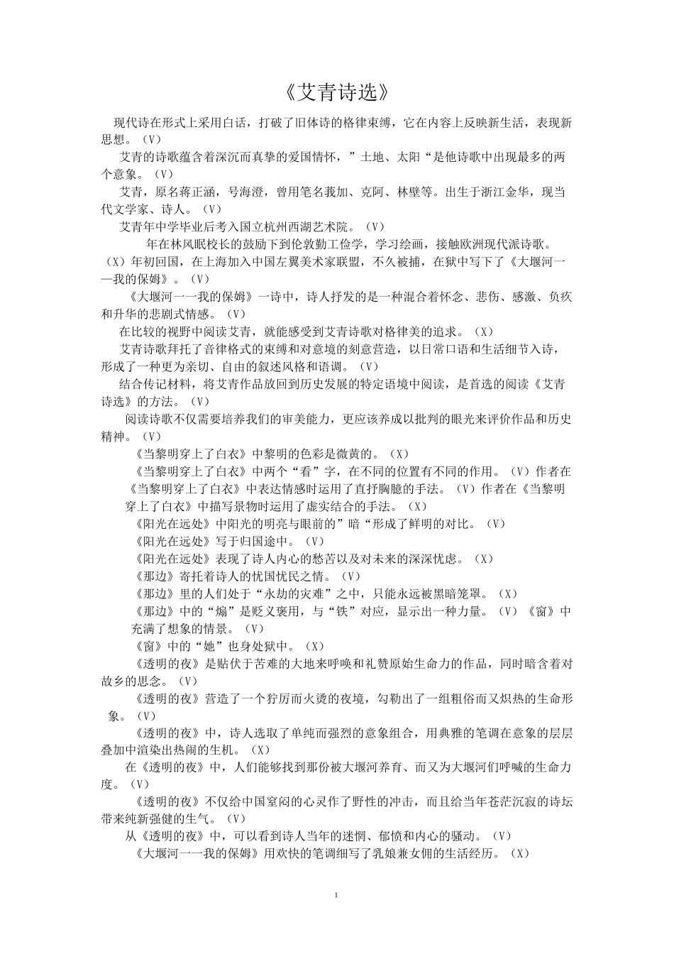 艾青诗选判断_第1页