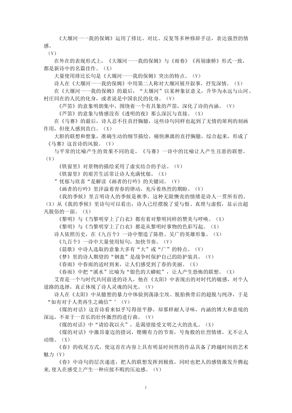 艾青诗选判断_第2页