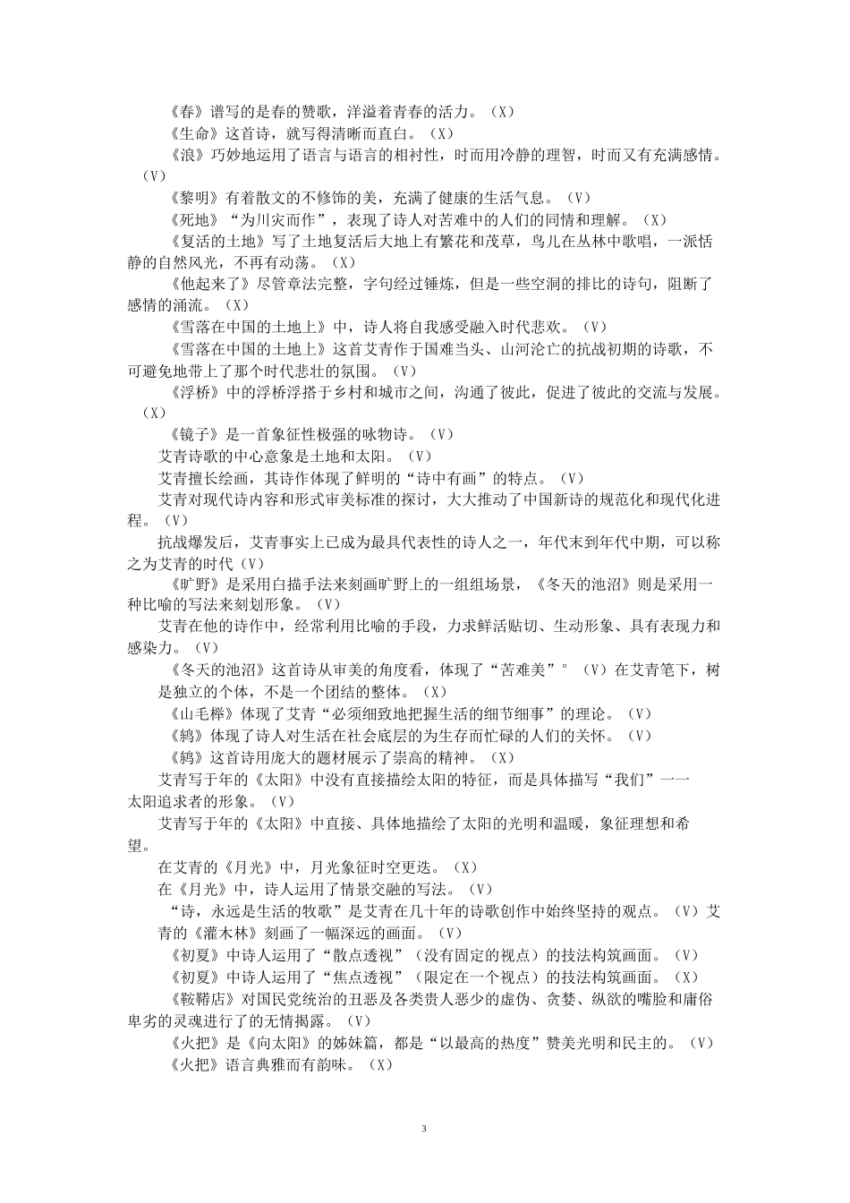 艾青诗选判断_第3页