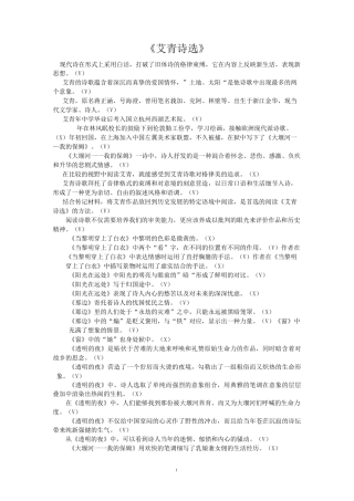 艾青诗选判断