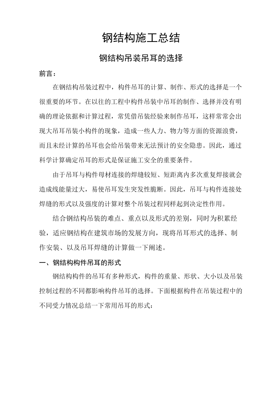 钢结构吊装-吊耳的计算_第1页