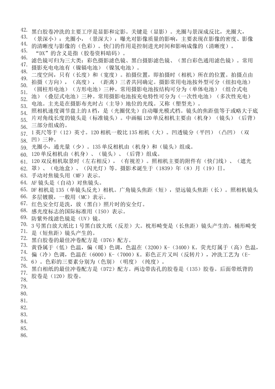 摄影基础知识题库_第2页