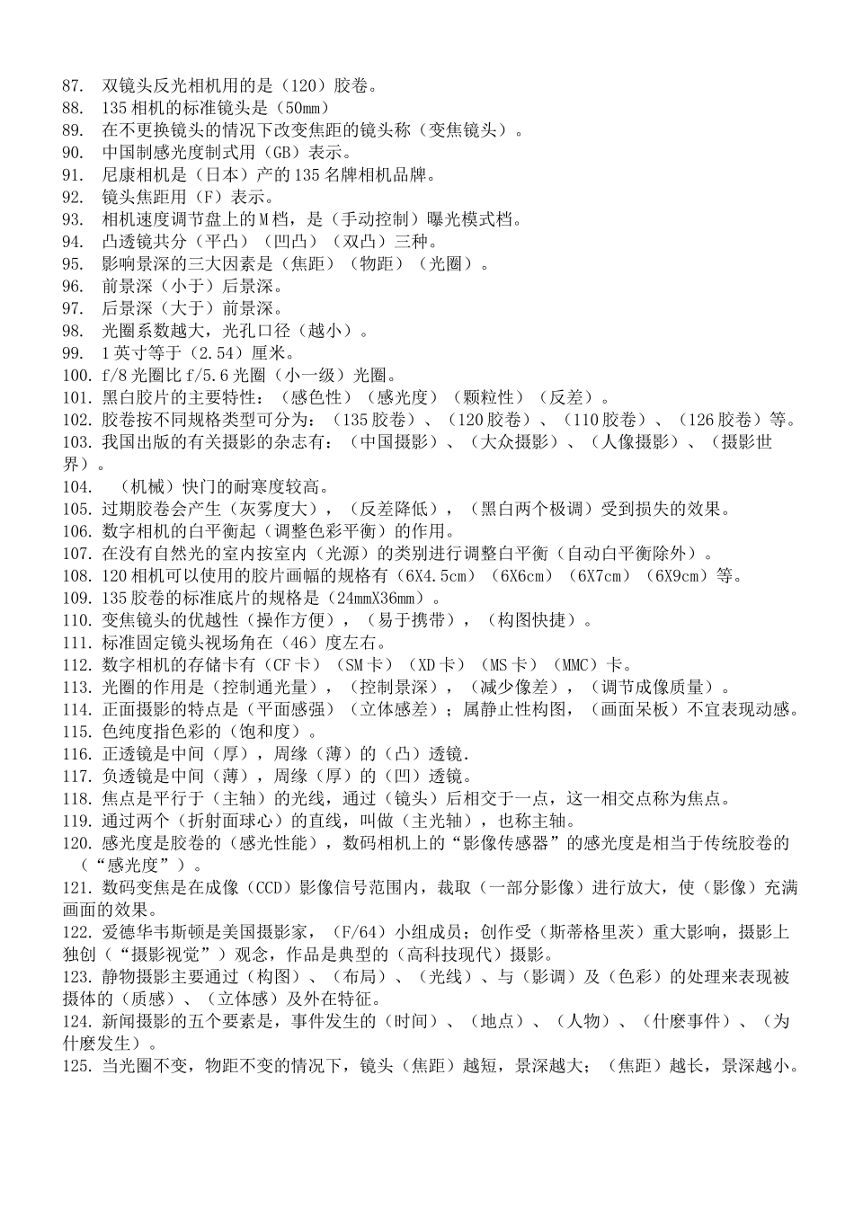 摄影基础知识题库_第3页