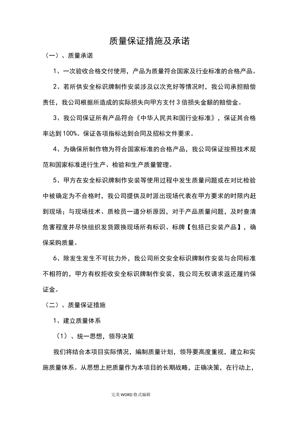 标识牌质量保证措施和承诺_第1页