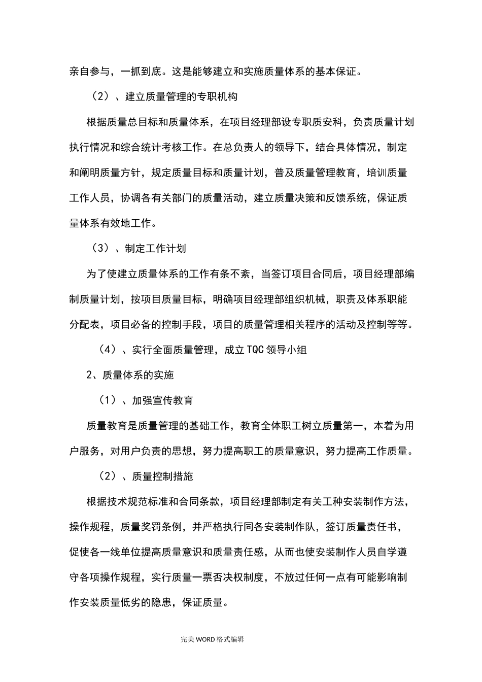 标识牌质量保证措施和承诺_第2页