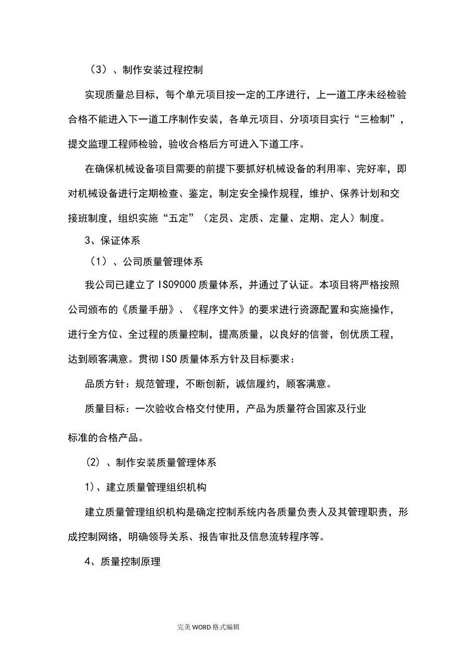 标识牌质量保证措施和承诺_第3页