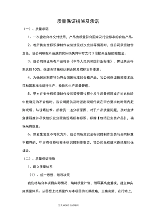 标识牌质量保证措施和承诺