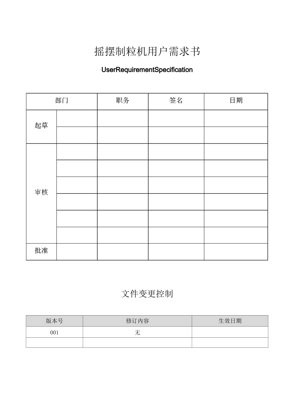 摇摆颗粒机URS_第1页