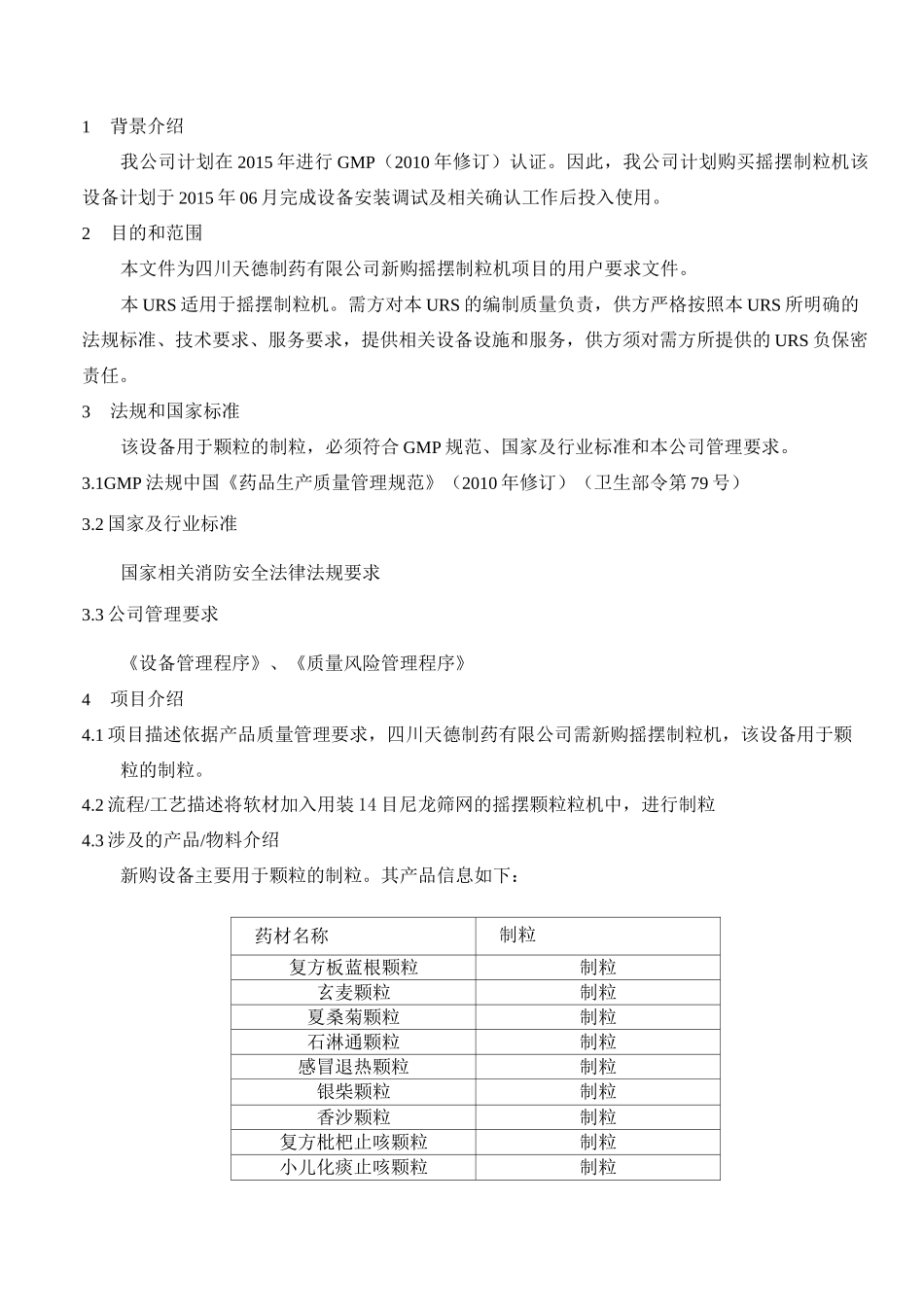 摇摆颗粒机URS_第3页