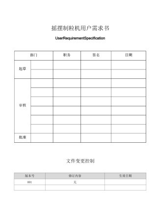 摇摆颗粒机URS