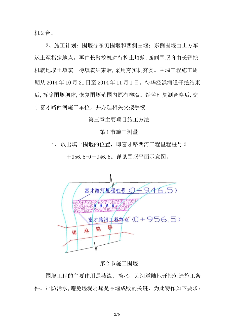 填土围堰施工方案_第2页