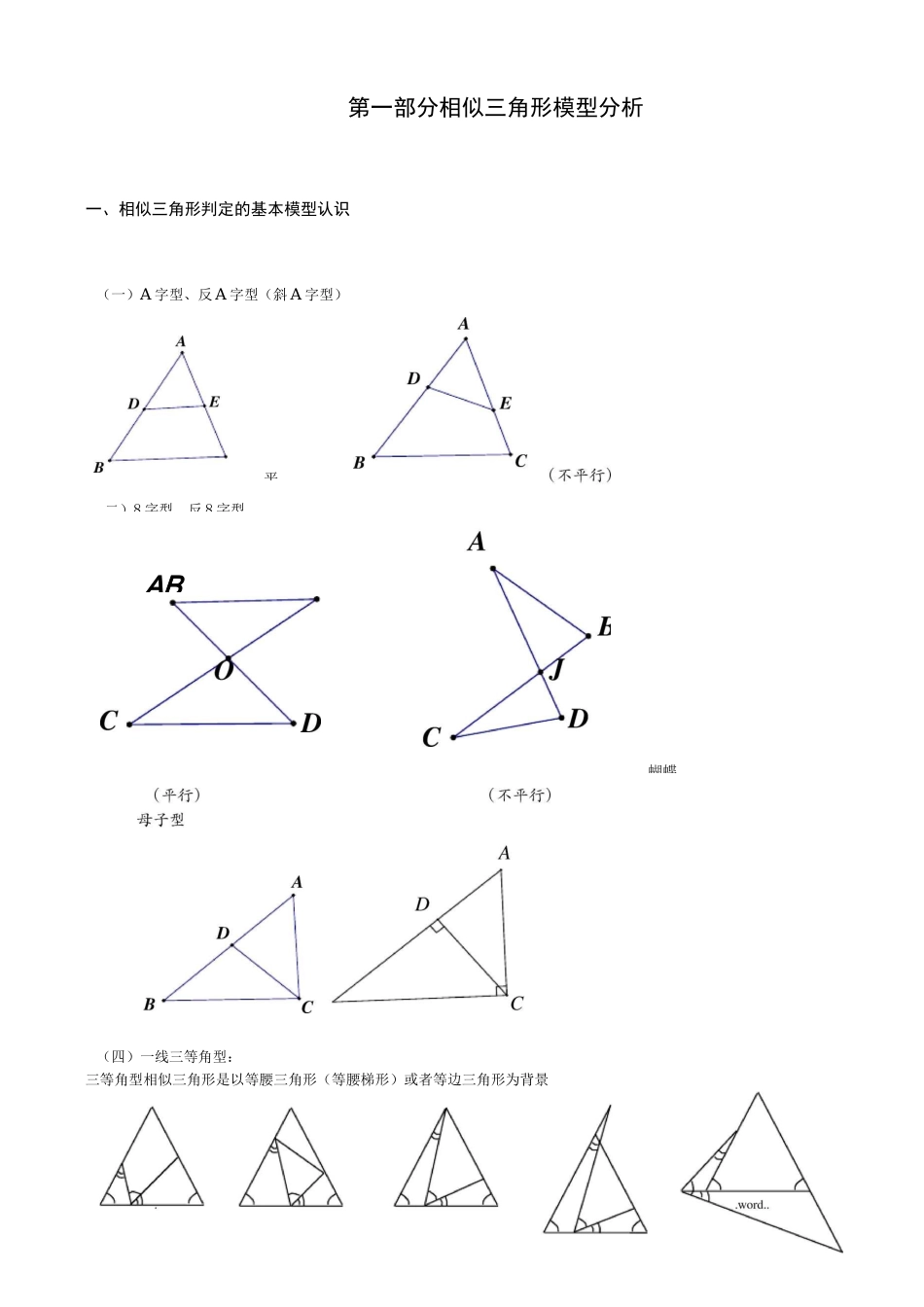 相似三角形常见模型与经典型例题讲解_第1页