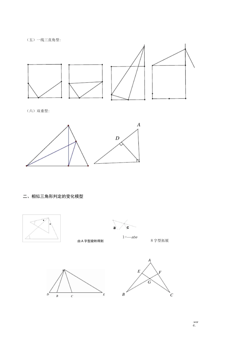 相似三角形常见模型与经典型例题讲解_第2页