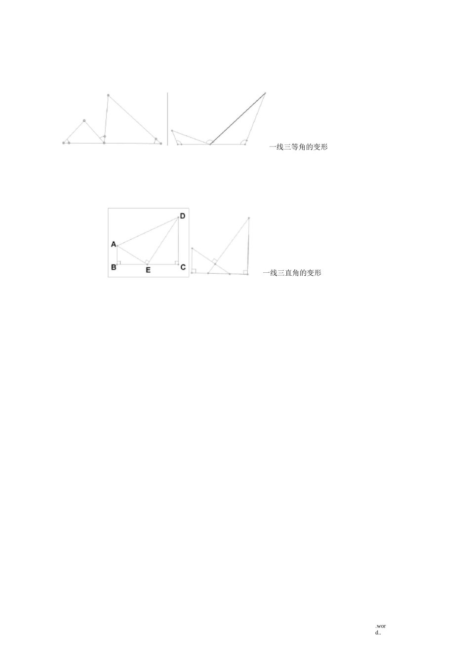 相似三角形常见模型与经典型例题讲解_第3页