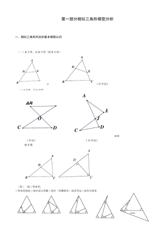 相似三角形常见模型与经典型例题讲解