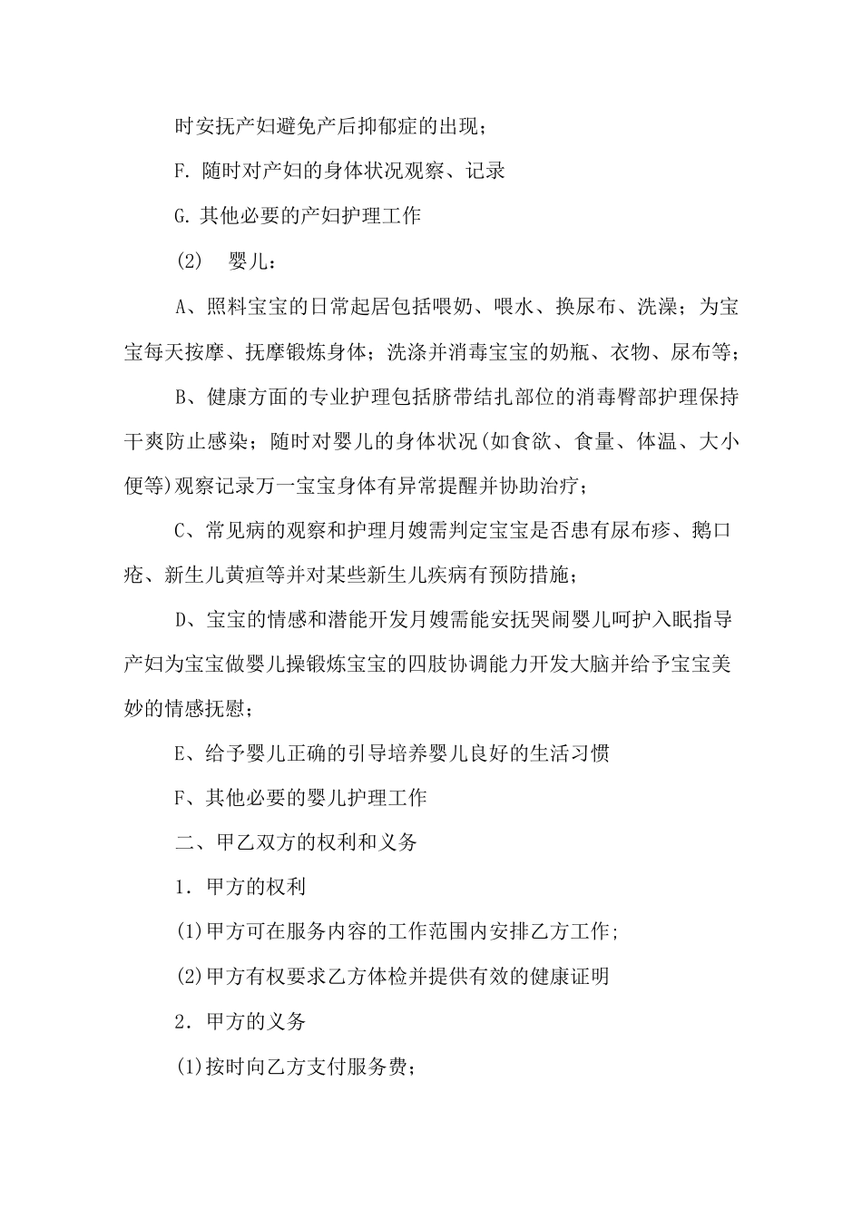 雇佣月嫂签合同范本_第3页