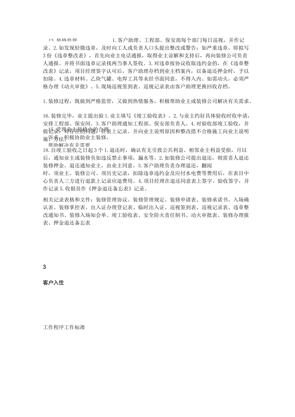 物业服务全流程表格化_第3页