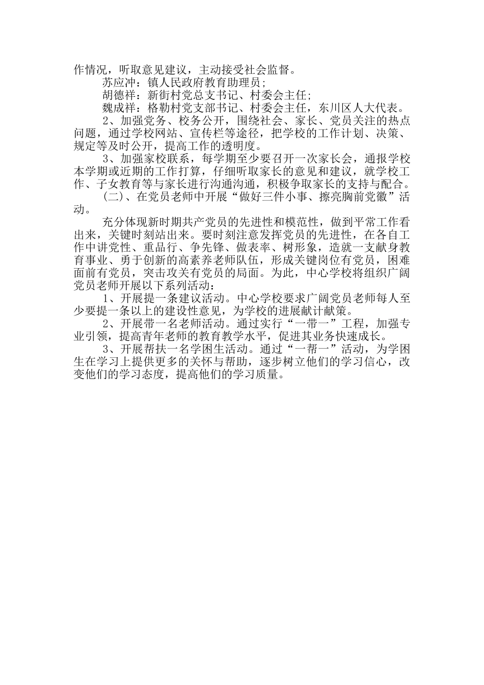 乡镇学校党支部开展创先争优活动的实施方案_第2页