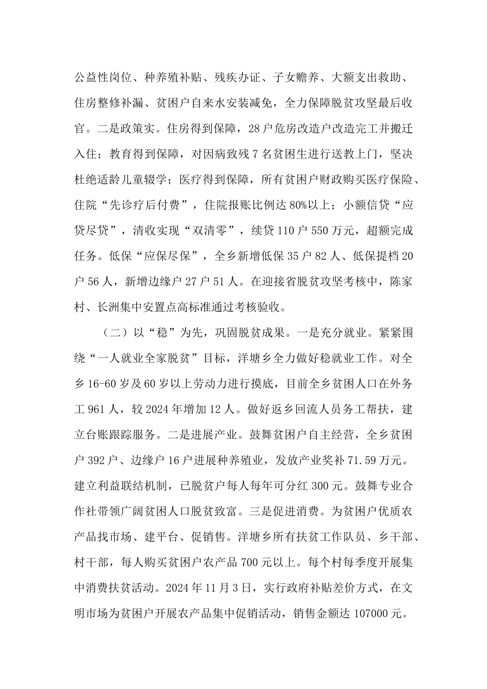 乡镇工作总结和2024年工作打算_第3页