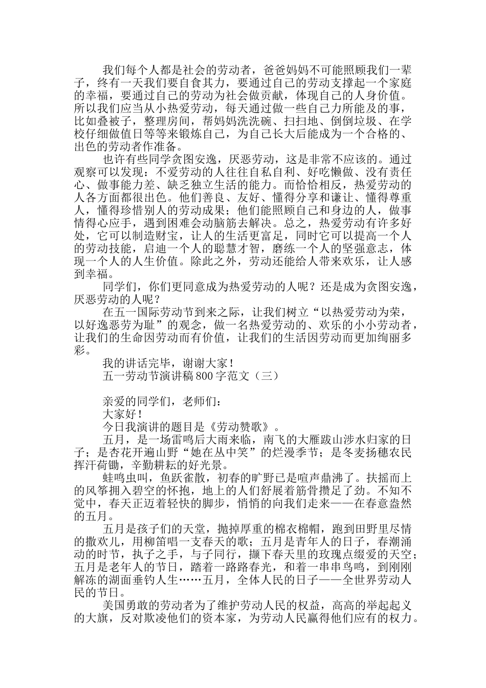 五一劳动节演讲稿800字范文_第2页