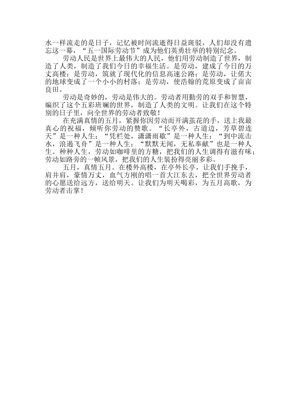 五一劳动节演讲稿800字范文_第3页