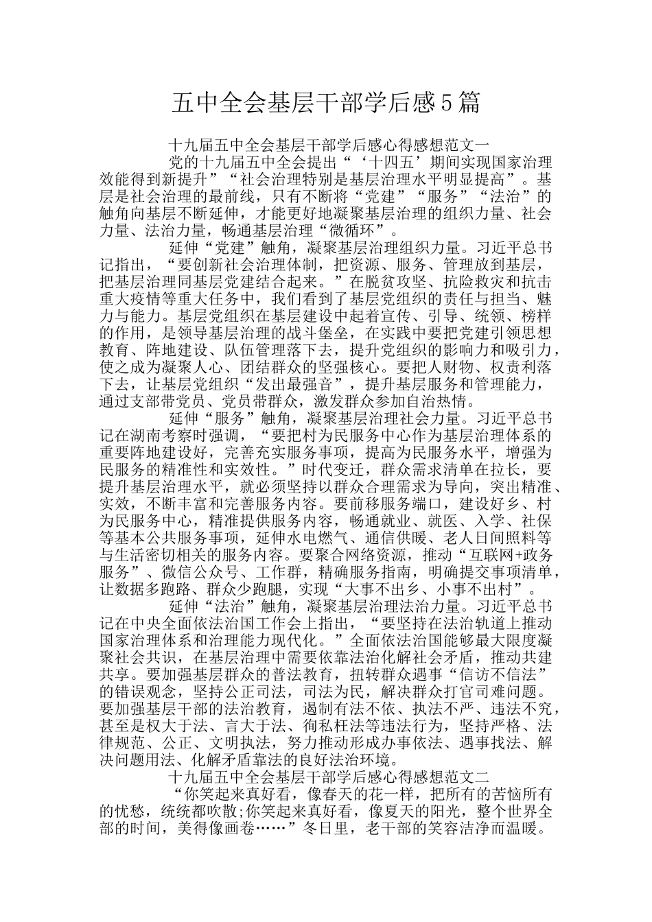 五中全会基层干部学后感5篇_第1页
