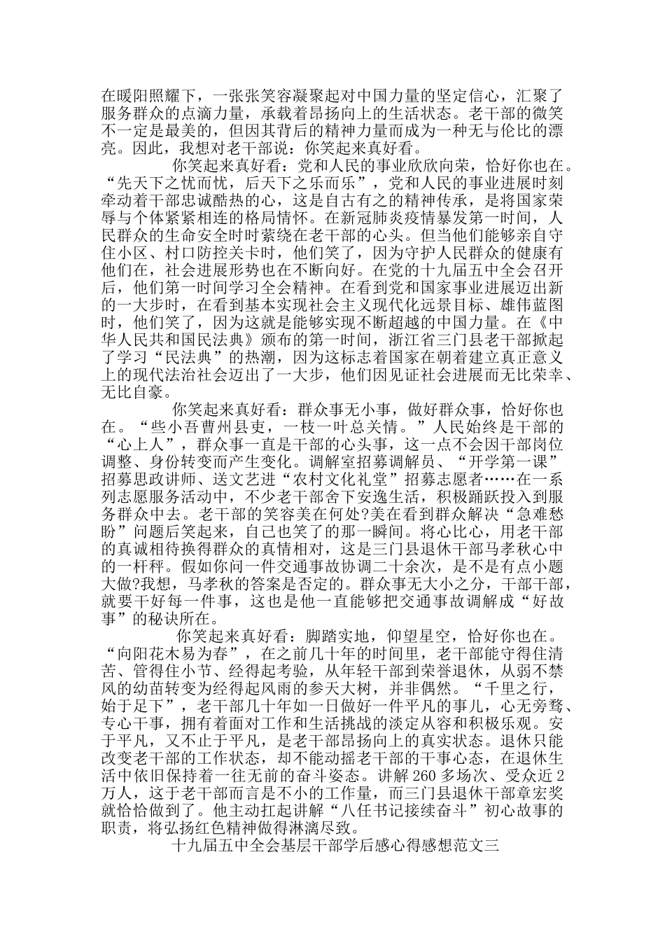 五中全会基层干部学后感5篇_第2页