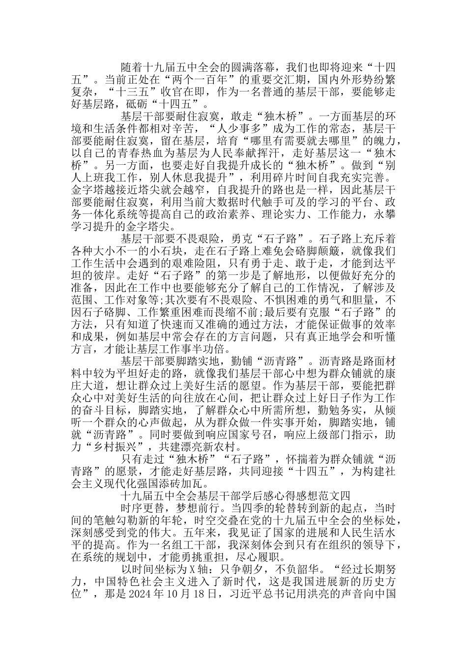 五中全会基层干部学后感5篇_第3页
