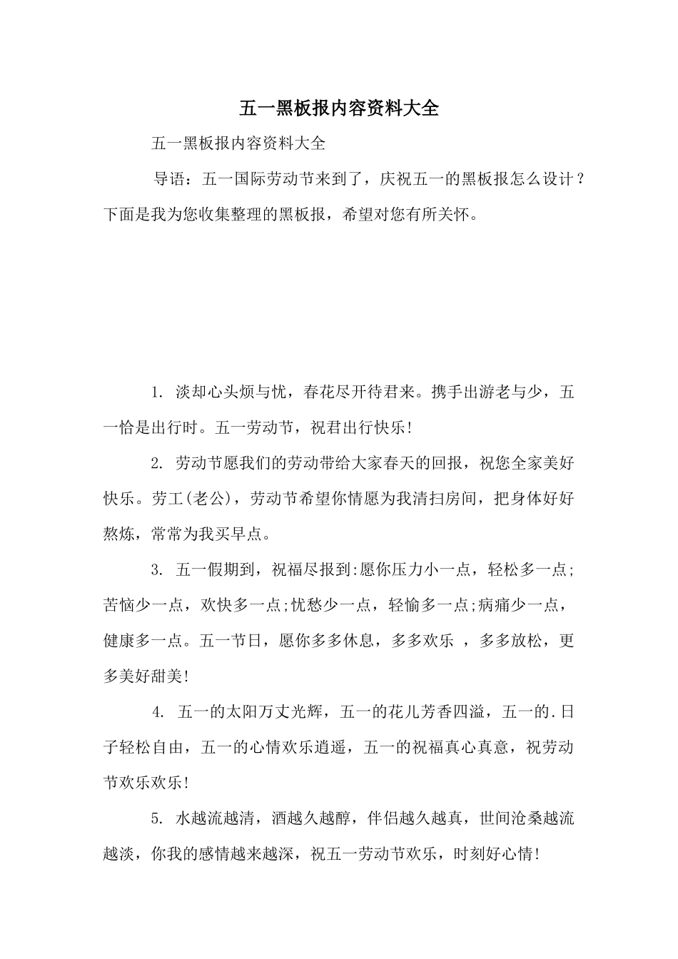 五一黑板报内容资料大全_第1页