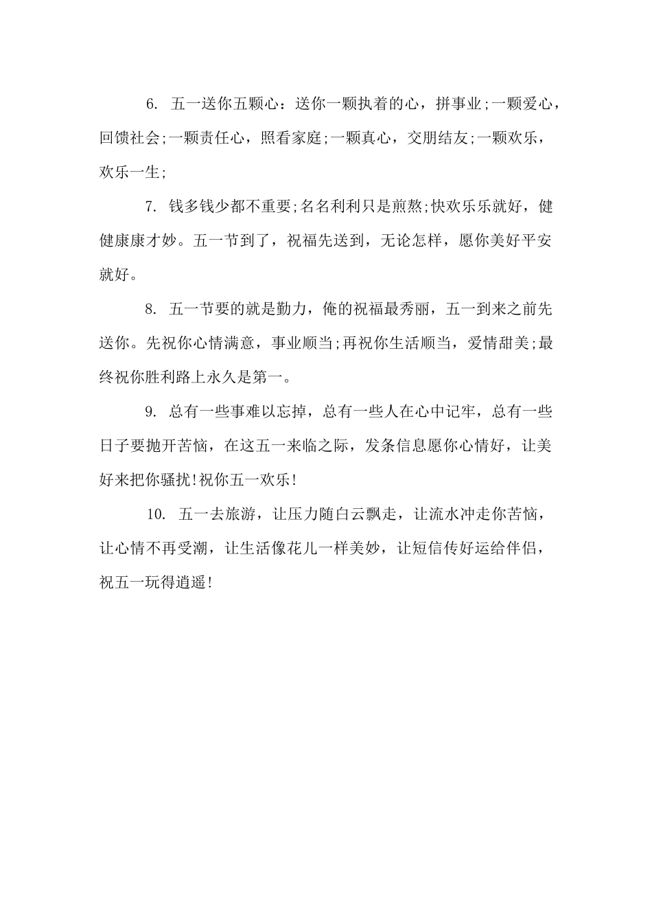 五一黑板报内容资料大全_第2页