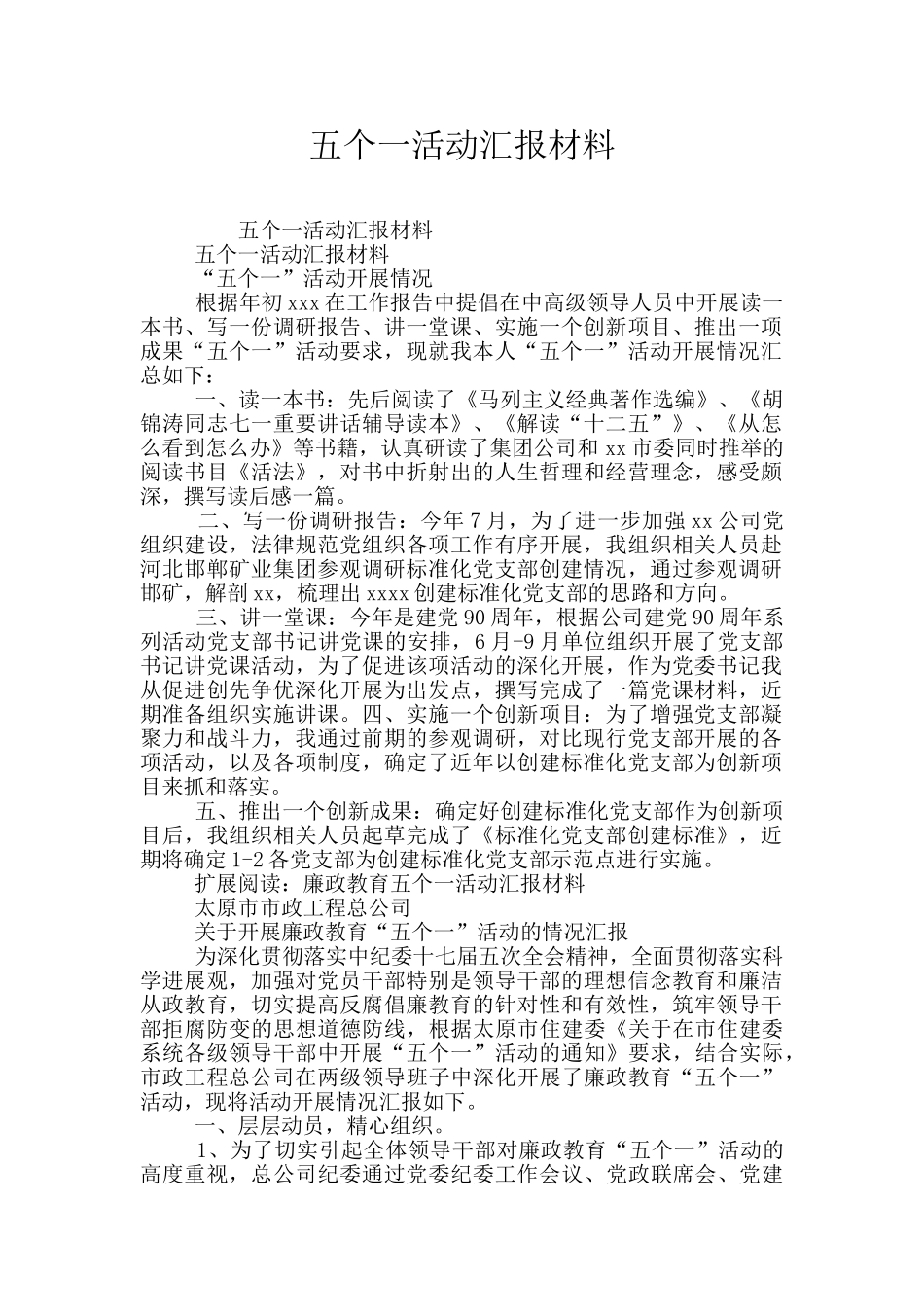 五个一活动汇报材料_第1页