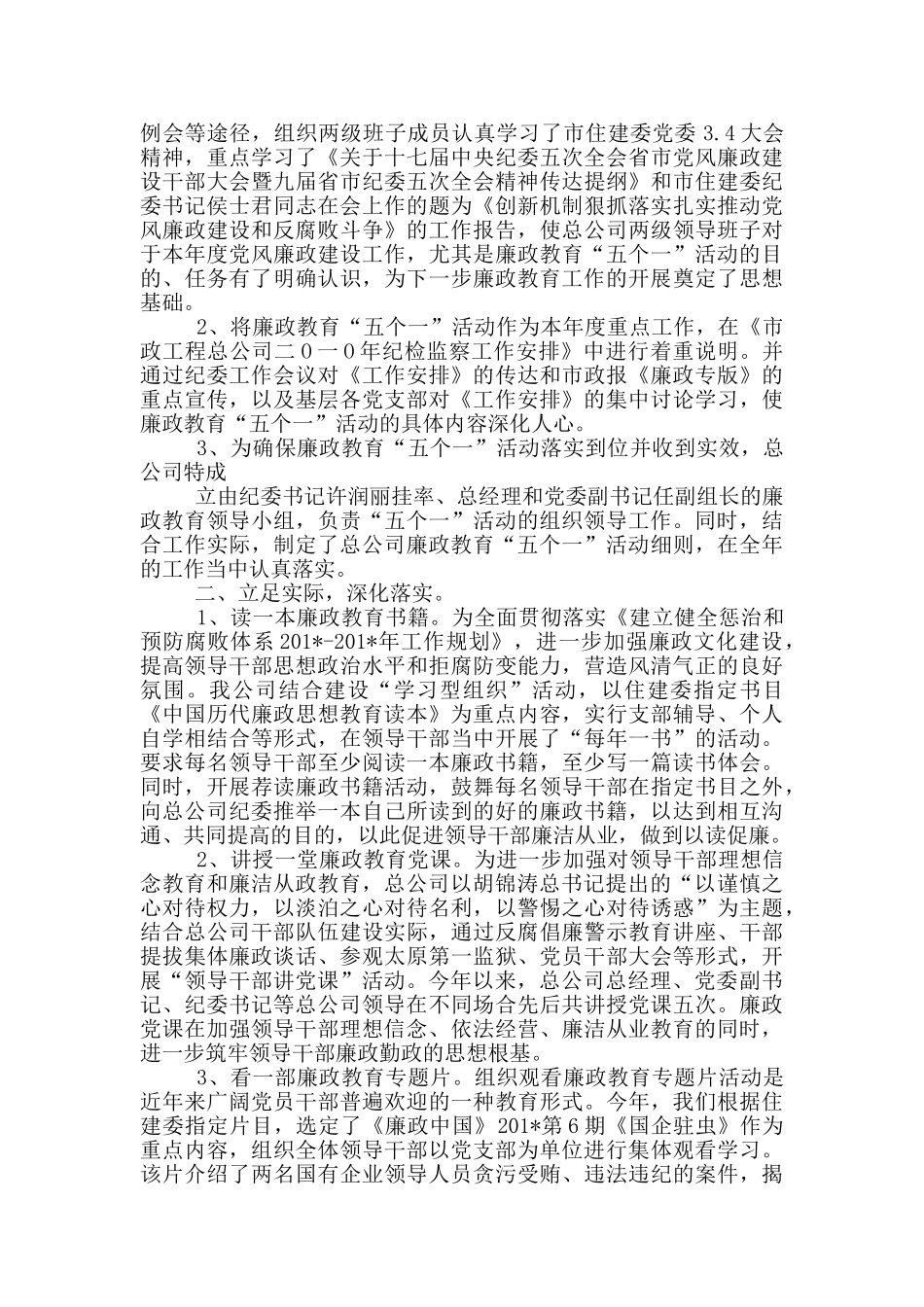 五个一活动汇报材料_第2页