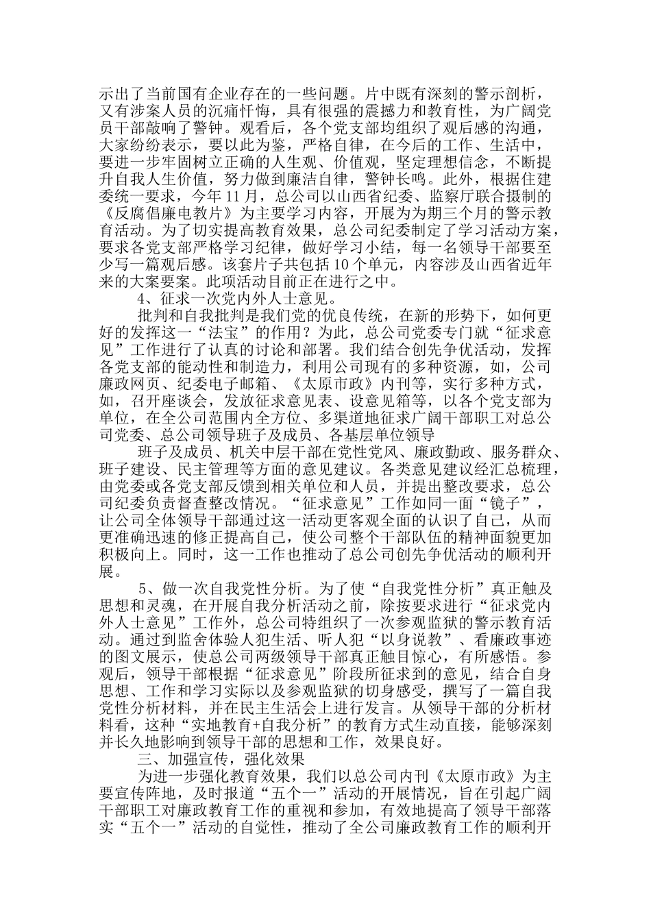 五个一活动汇报材料_第3页