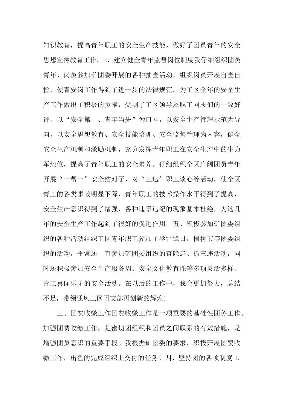 人才座谈会个人发言稿_第3页