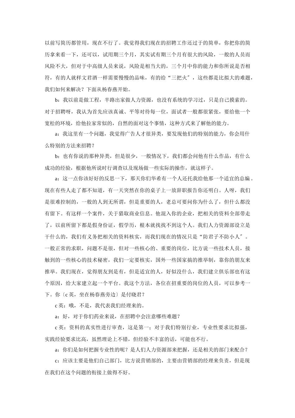 人才招聘研讨会会议纪要_第2页