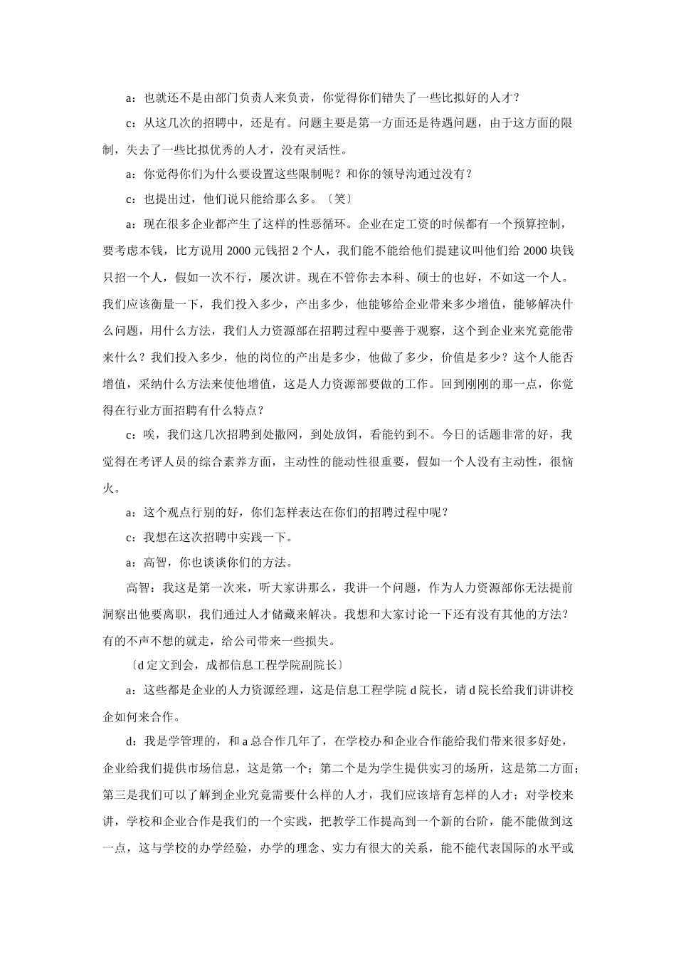 人才招聘研讨会会议纪要_第3页