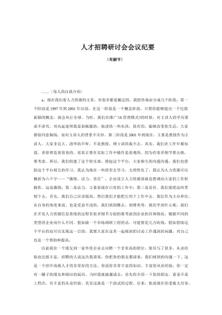 人才招聘研讨会会议纪要