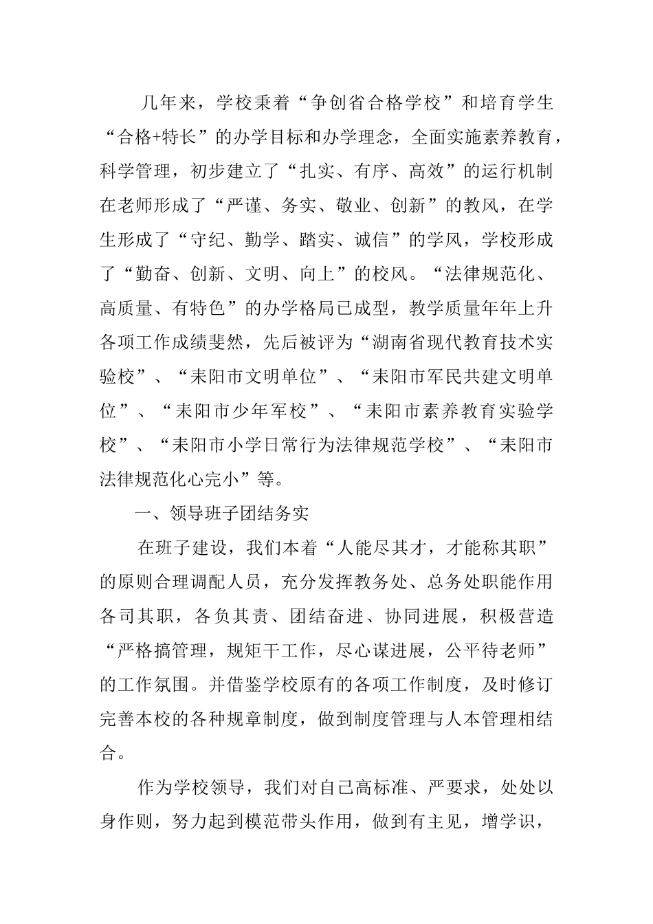 人大调研汇报材料_第2页