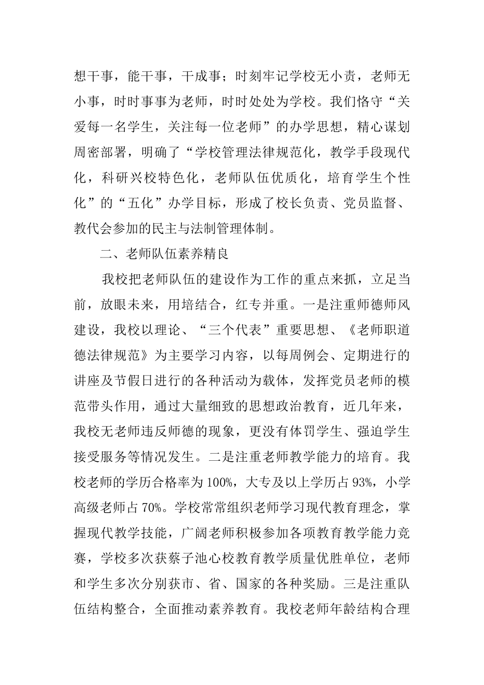 人大调研汇报材料_第3页