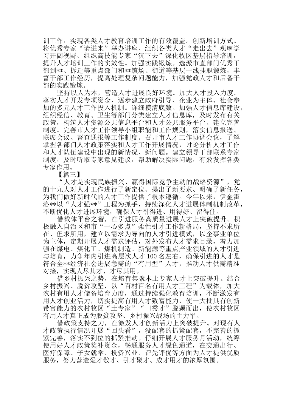 人才工作经验交流材料六篇_第2页