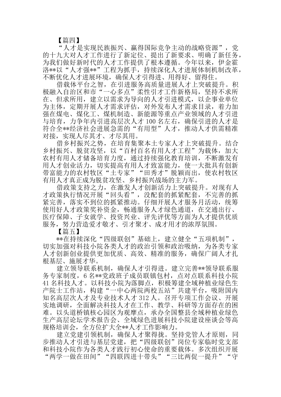 人才工作经验交流材料六篇_第3页