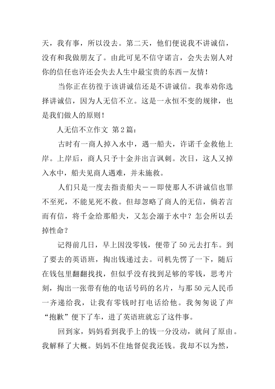 人无信不立作文_第2页