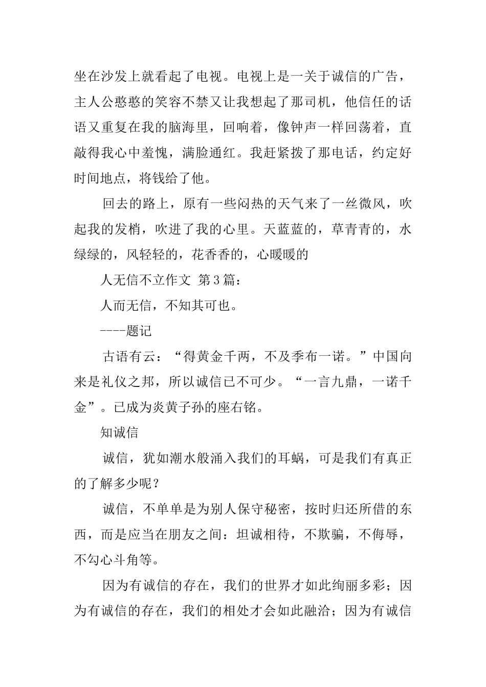 人无信不立作文_第3页