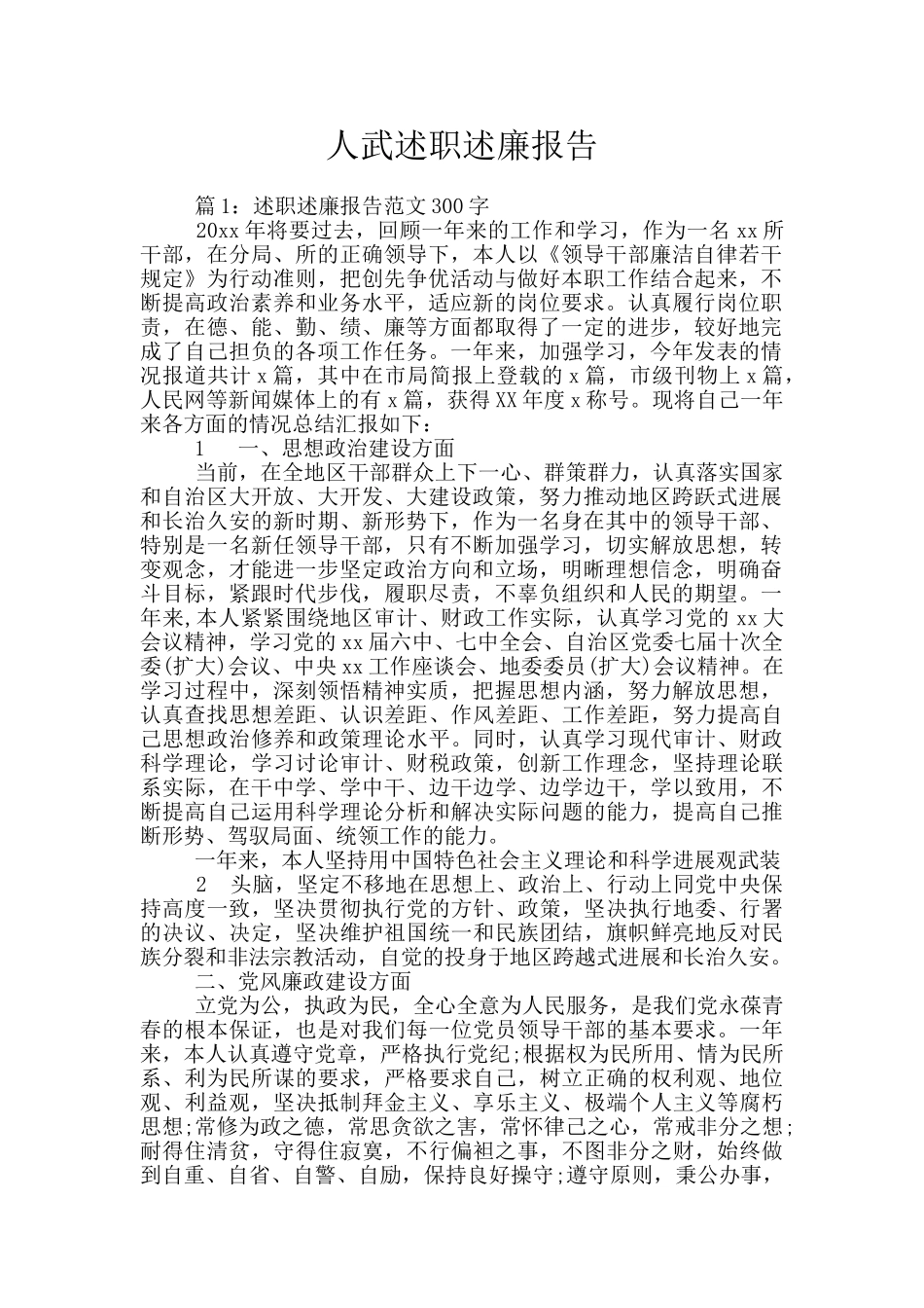 人武述职述廉报告_第1页