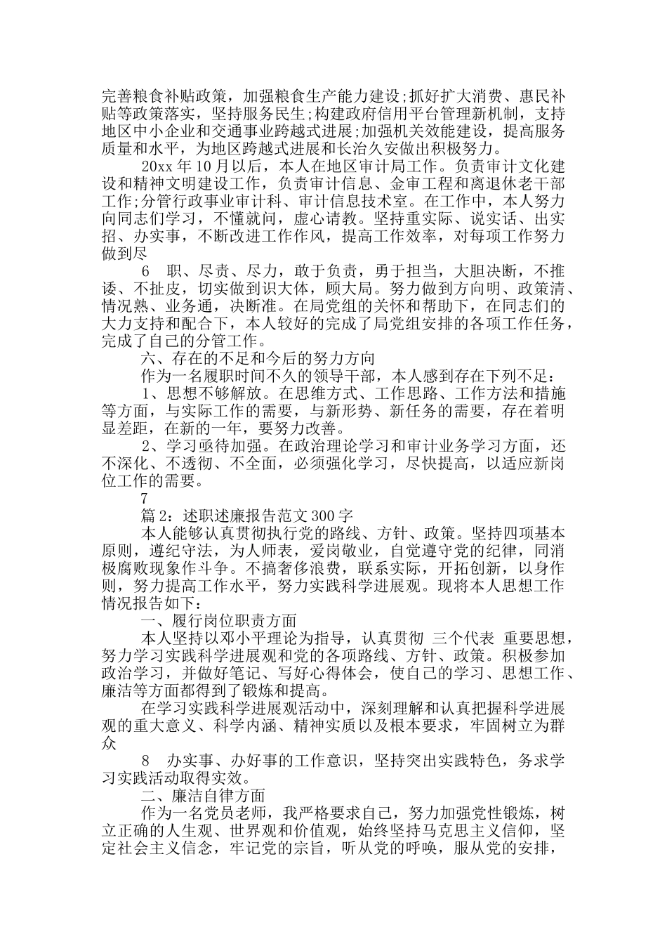 人武述职述廉报告_第3页