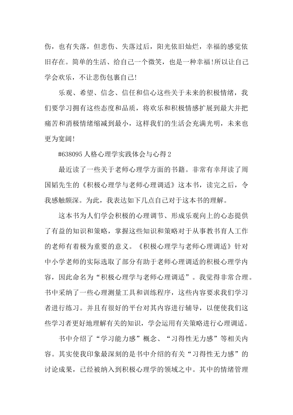 人格心理学实践体会与心得5篇_第2页