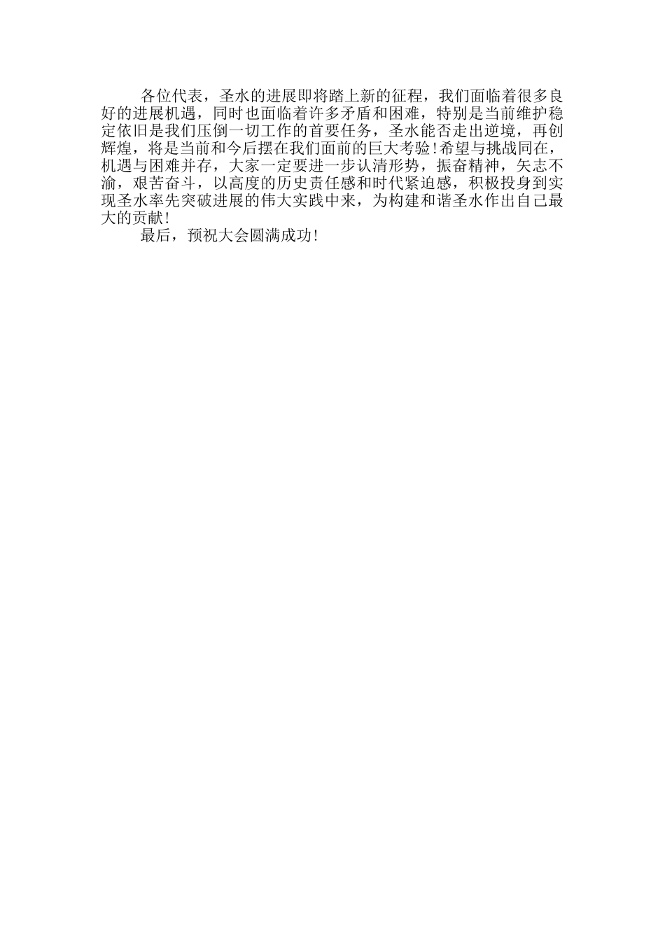 人民代表大会会议开幕式讲话稿_第3页